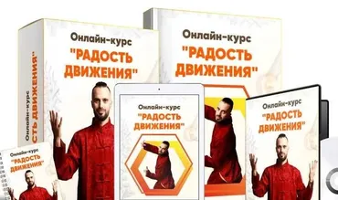 Радость движения. Тариф ВИП (Данила Сусак)