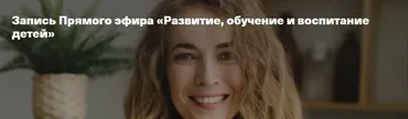 Развитие, обучение и воспитание детей ( Светлана Филатова)