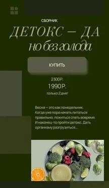 Детокс - да, но без голода (Аалия Маджид)