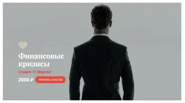 Финансовые кризисы (Александр Магеро, Мария Бразговская)