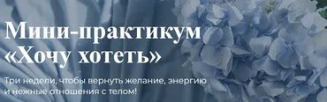Хочу хотеть (Лидия Величко)