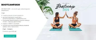 Курс Bootcamp 2020 [Школа идеального тела #Sekta]