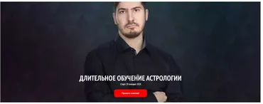 [Lablife] Длительное обучение астрологии. 1-я ступень - «Меркурий» Модуль 1 (Павел Андреев)