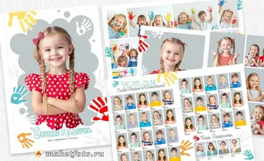 [maketfoto] Выпускной Альбом для детского сада Цветные ладошки № 1335 (Оксана Михайлова)
