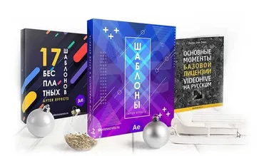 [moviesecrets] Магия шаблонов в After Effects (Игорь Лохман)