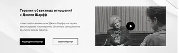 [Newpsy] Терапия объектных отношений (Джилл Шарфф)