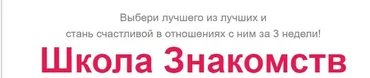 Школа знакомств (Рустам Резепов)