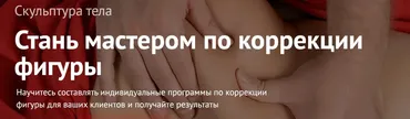 Скульптура тела (Наталья Макурина)
