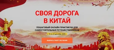 [Welcomeworld] Своя дорога в Китай (Юрий Федоров, Екатерина Федорова)