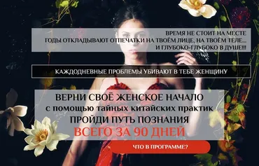 Женские даосские практики. Базовый курс (Волшебная Лин/Светлана Лин)