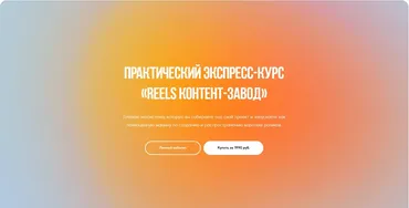 Контент-завод за 7 дней (Лена Поля)