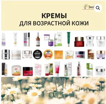 [Магазин ЭкоТестов] Кремы для возрастной кожи (Алена Эко)