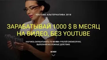 Youtube Альтернатива 2018. Заработок от 30$ в день на видео без YouTube (Кирилл Мурзаков)