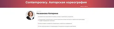Contemporary. Авторская хореография (Катерина Незванова)