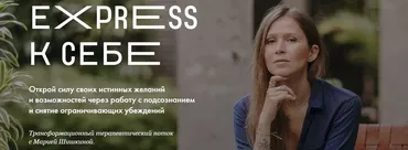Express к себе. Тариф Стандарт (Мария Шишкина)