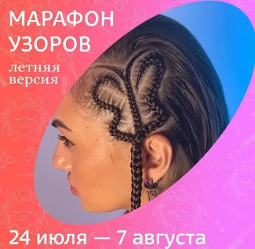 Марафон узоров (nyak_studio)