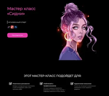 [andrushok.school] Мастер класс «Сидни»  (Яна Андрушок)