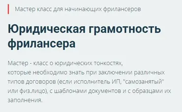 Юридическая грамотность фрилансера (Андрей Власенко)