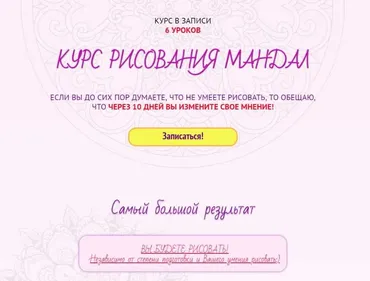 Курс Рисования Мандал (Ольга Вольна)