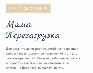 Мама: перезагрузка. Тариф Без куратора (Людмила Петрановская)