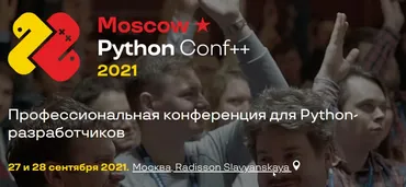 [Ontico] Moscow Python Conf ++ 2021