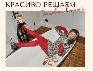[Тут знают] Стирка + Кухня. Самое выгодное предложение (Елена Корнейчук)