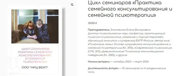 [ВЕИП] Цикл семинаров Практика семейного консультирования и семейной психотерапии (Елена Змановская)