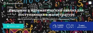 Введение в математический анализ для поступающих в магистратуру (Яков Дымарский, Антон Скубачевский)