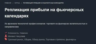 [Красный циркуль] Репликация прибыли на фьючерсных календарях (Михаил Чекулаев)