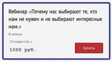 Почему нас выбирают те, кто нам не нужен и не выбирают интересные нам. (Елена Котова)