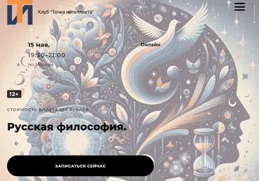 [Точка интеллекта] Русская философия. Лекция 24 (Иван Негреев)