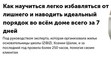 [izibizi] Расхламление и организация пространства (Лина Калинина)