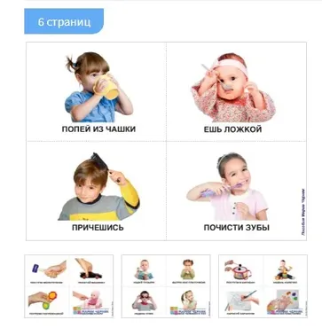Карточки «Имитация действий с предметами по фото» (Мария Черняк)