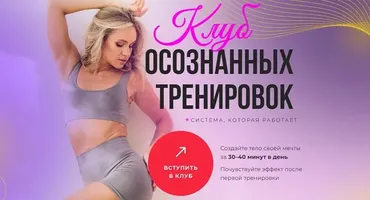 Клуб осознанных тренировок. Февраль 2025 (Анастасия Лунегова)