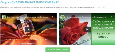 Натуральная парфюмерия (Ольга Мамистова)