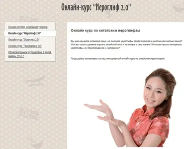 Онлайн-курс Иероглиф 2.0 (Сергей Кондрашов)