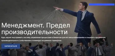 [SohoMBA] Менеджмент. Предел производительности. Знания без потока (Михаил Уколов, Алина Уколова)