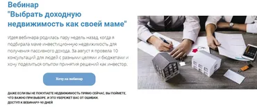 Выбрать доходную недвижимость как своей маме (Анна Громова)