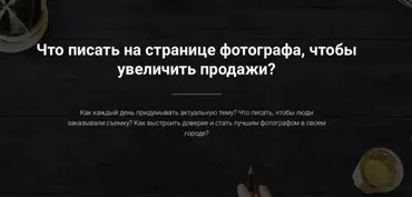 200 тем для блога фотографа (Ольга Горец)