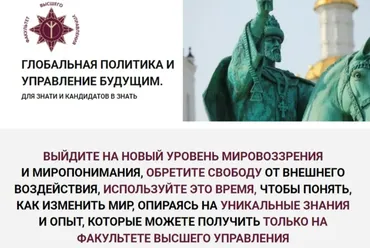 [Факультет Высшего Управления] Глобальная политика с высоты веков. 2 Уровень