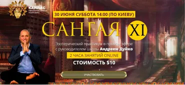 [Кайлас] Сангая 11 (Андрей Дуйко)