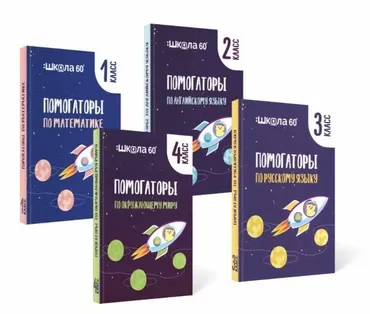 Комплект помогаторов по русскому языку. Начальная школа (Рената Кирилина)