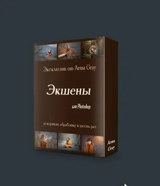 Набор экшенов (Arma Gray)