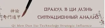 Оракул в Ци Мэнь. Чтение жизни. 2 уровень (Юрий Сбитнев)