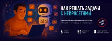 [profileschool] Как решать задачи с нейросетями (Антон Мартынов)