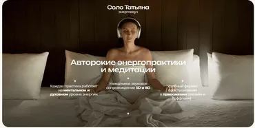 Связь с Творцом 5D (Татьяна Соло)