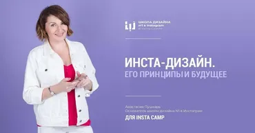 [1design.school] Дизайн аккаунта instagram 2020 (Анастасия Пушкарь)
