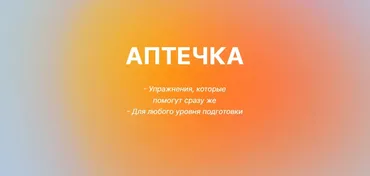 Аптечка (Юлия Черняк)