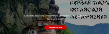 [Дао-сфера] Первая Школа Китайской Метафизики. Пакет Ученик (Дмитрий Лаптев)