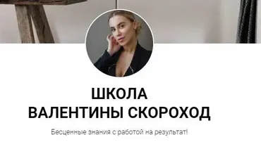 [Skorfit] Группа. Снижение веса, сентябрь (Валентина Скороход)